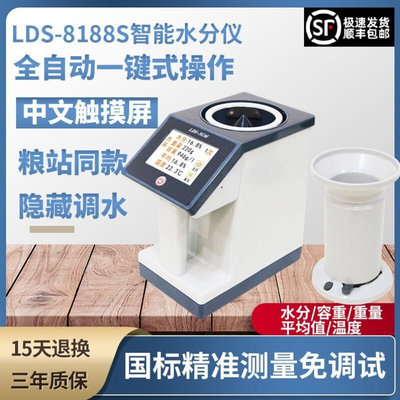 LDS-1G多功能粮食水分测量仪水份湿度测试仪器快速检测高精度