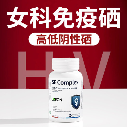 LOEON女科硒片免疫力补硒元素正品官方旗舰店麦芽酵母蛋白硒多肽