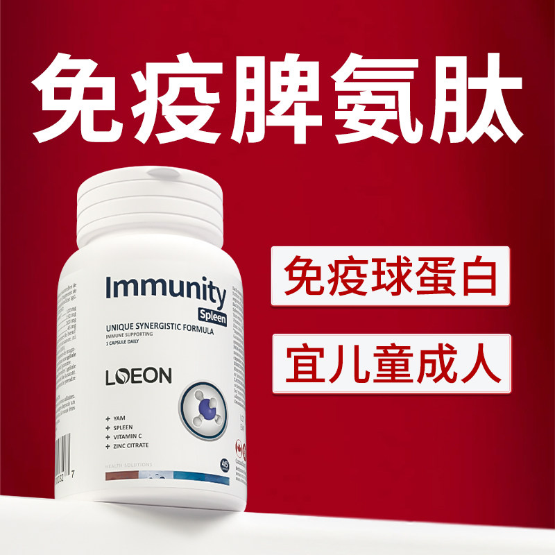 LOEON增强脾氨肽冻干粉口服免疫球蛋白提高因子胺儿童成人抵抗力