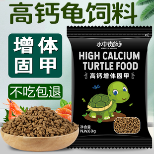 龟粮乌龟饲料中华草龟巴西龟鳄龟通用龟食墨龟小幼龟专用龟料食物