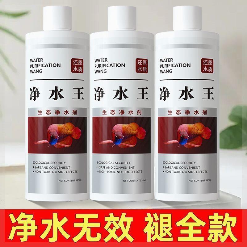 净水王鱼缸净水剂澄清清澈懒人免换水神器水质净化清水剂硝化细菌