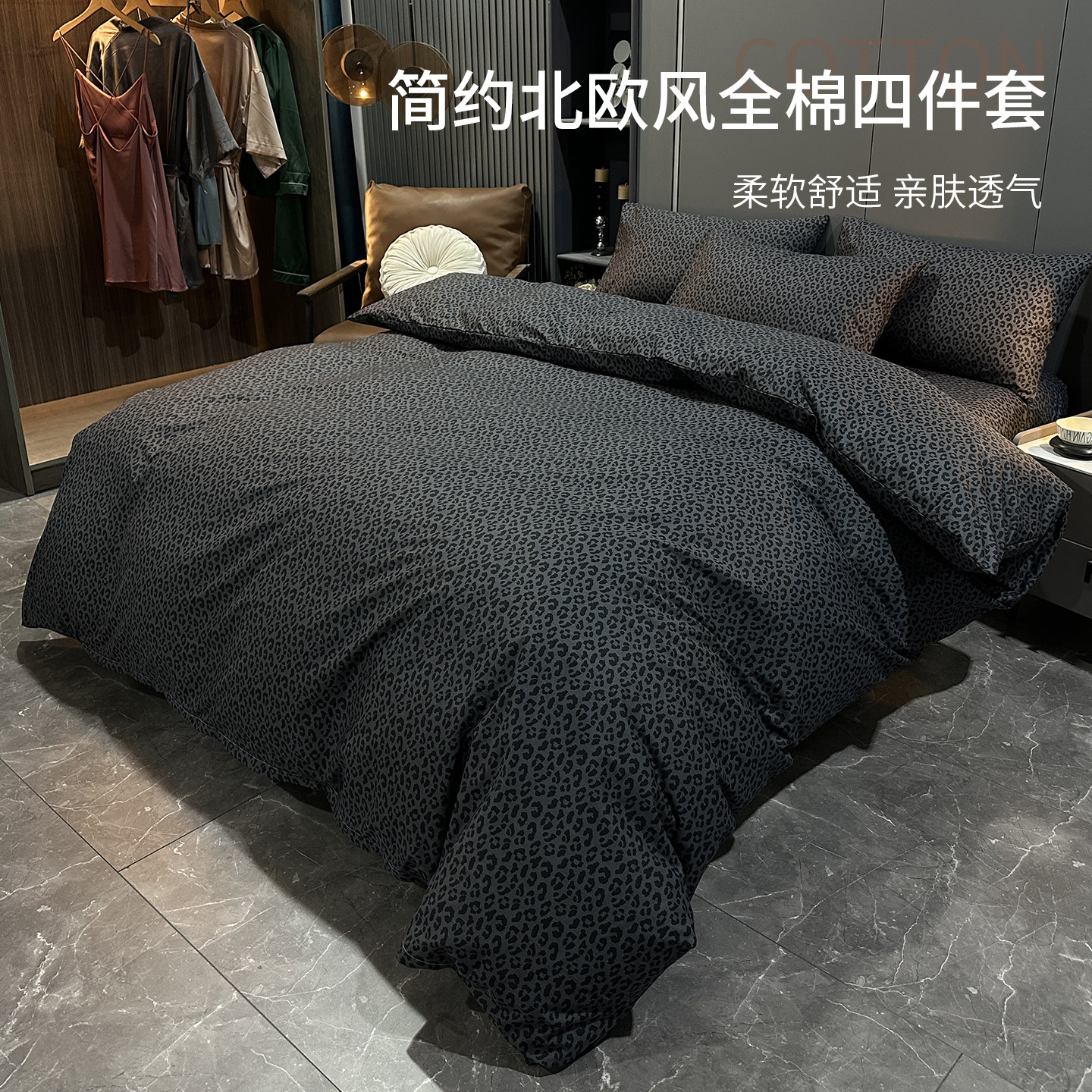 简约北欧全棉四件套纯棉床单被套三件套黑色豹纹床品套件亲肤透气