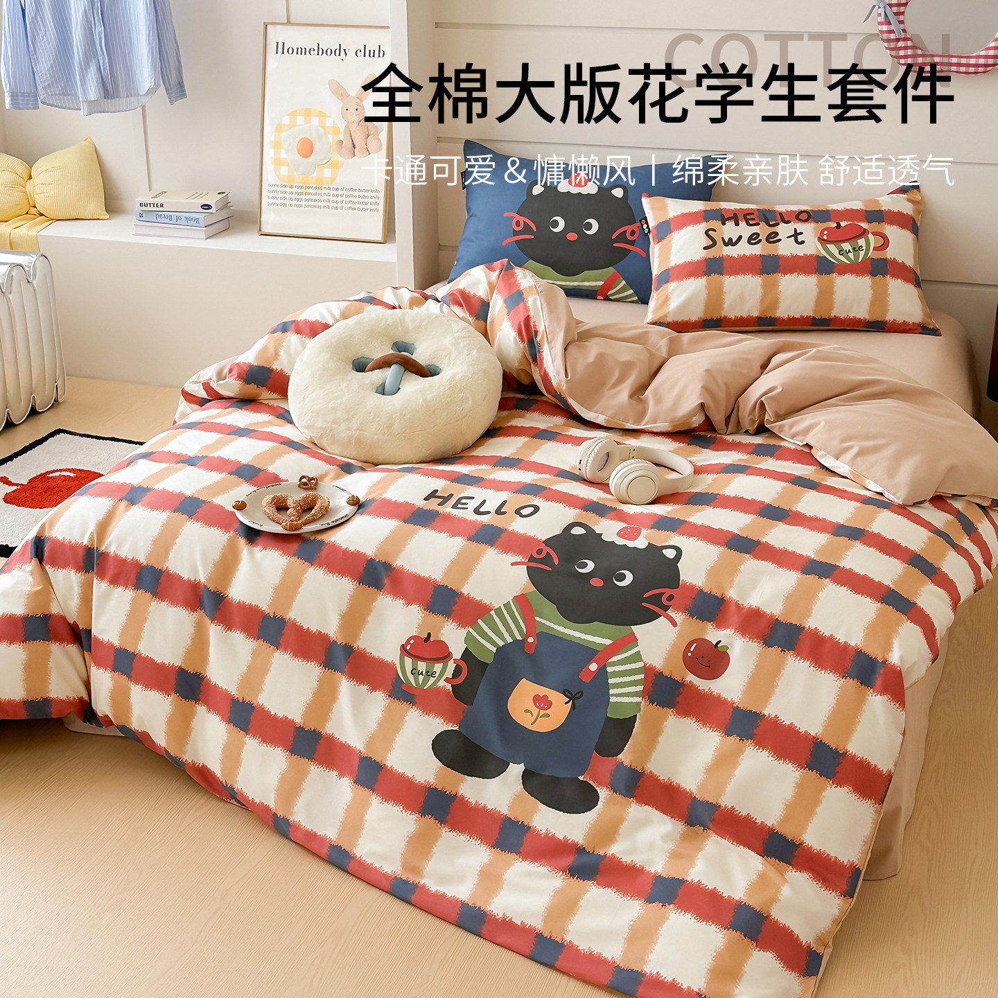 全棉大版印花可爱卡通床品套件