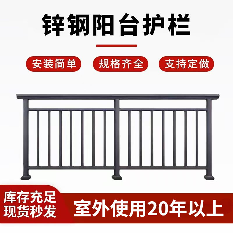 阳台护栏别墅小区栅栏室外围墙锌钢栏杆楼梯扶手铁艺庭院栅栏围栏