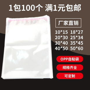 27IKOPP袋不干胶自粘袋衣服包装 袋玻璃纸自封塑料透明袋30