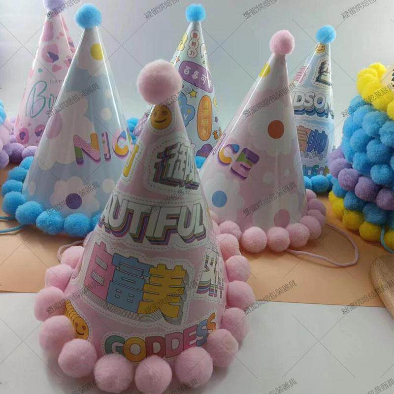 生日帽毛毛球帽绒球帽锥型蛋糕帽生日派对用品paty派对帽子多款选