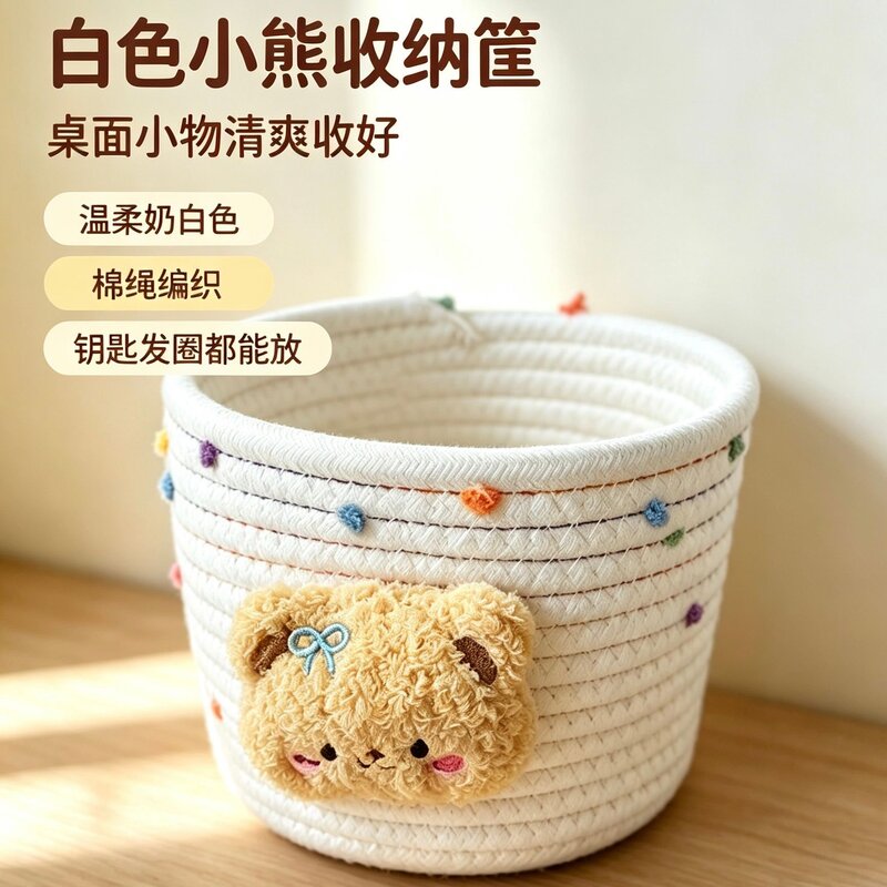 卡通奶油小熊棉绳编织收纳篮床头书桌少女心杂物收纳筐