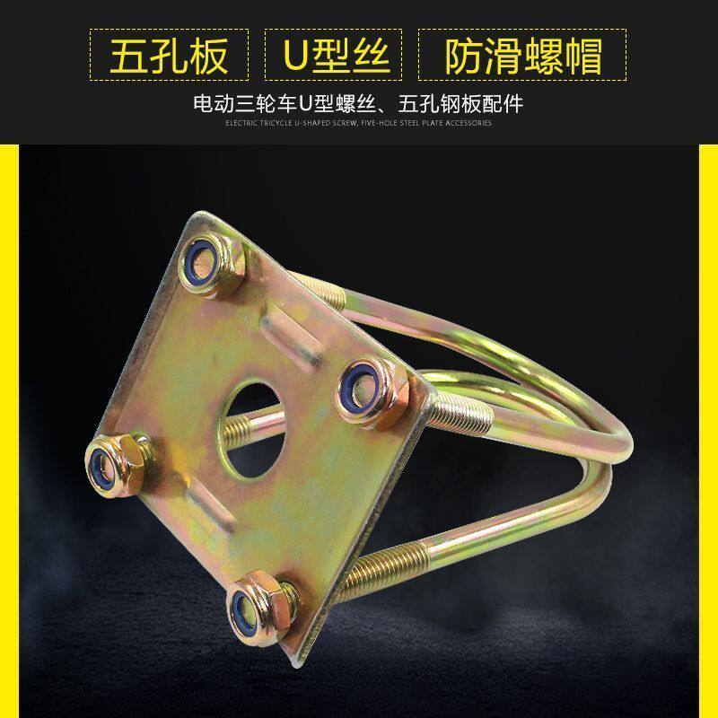 三轮车钢板后桥U型卡扣骑马螺栓U型夹钢板固定U型丝三轮车配件