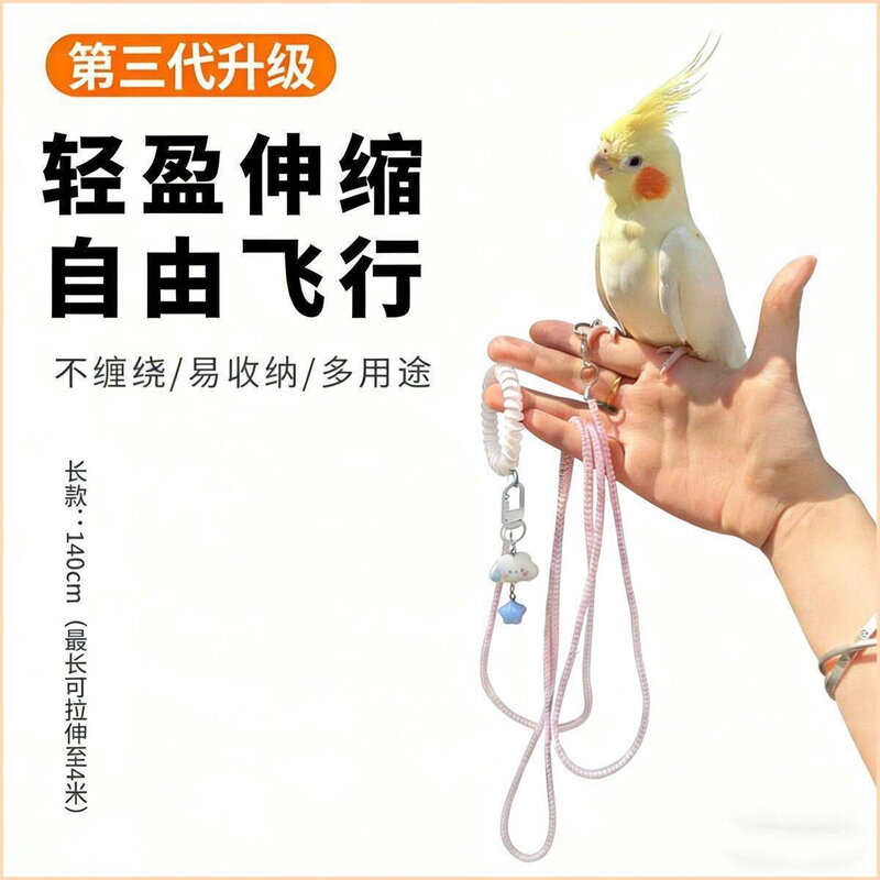 鹦鹉超轻镭射放飞绳虎皮牡丹玄凤外出伸缩牵引遛鸟绳不伤脚