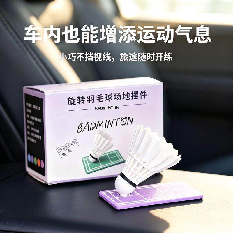 悬浮羽毛球车载个性摆件自由发光旋转解压桌面趣味装饰