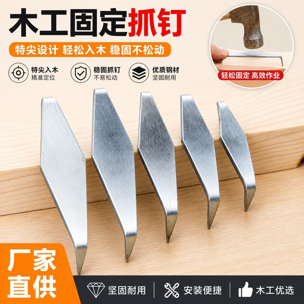 白铁抓钉木工锔木钉马王钉老旧家具修复木料拼接尖钉