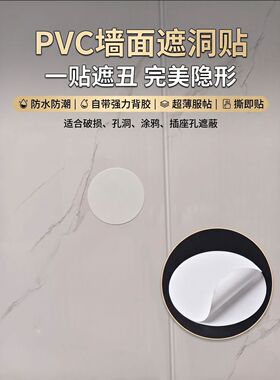 圆形墙壁遮洞贴纸 PVC 白色自粘防水耐磨墙面窟窿封堵堵漏装饰
