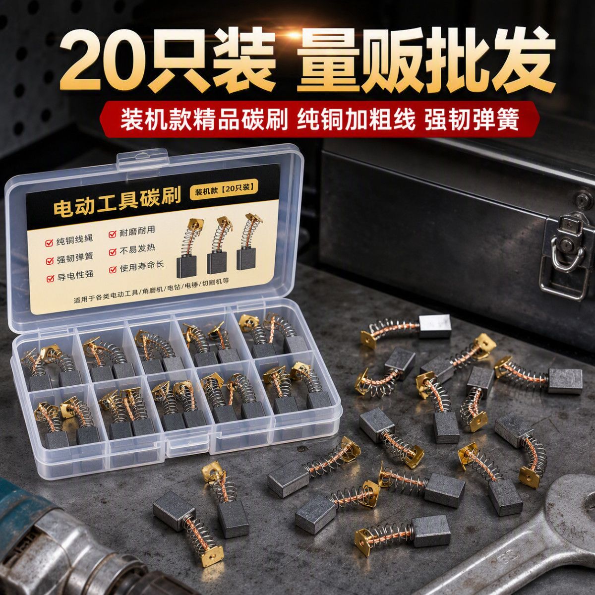 原装电动工具碳刷耐磨炭刷电锤角磨机切割机手电钻冲击钻配件