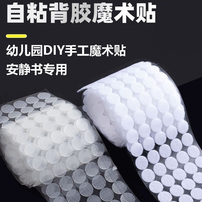 幼儿园手工安静书自粘子母贴圆形强力背胶魔术贴批量粘贴扣
