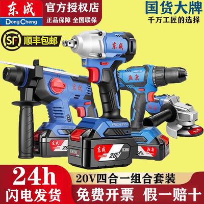 东成充电电锤锂电池角磨机电扳手冲击钻电钻切割机工具组合套装