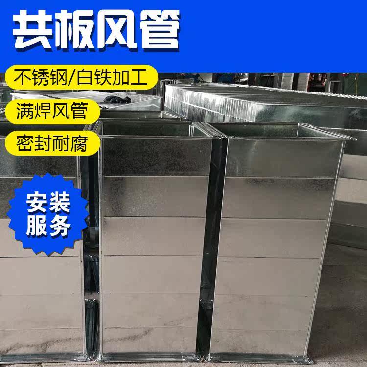 成都镀锌角铁法兰共板风管加工地下室消防排烟通风管道不锈钢焊接