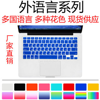 适用苹果笔记本电脑键盘膜macbook13寸注音外语键盘保护膜