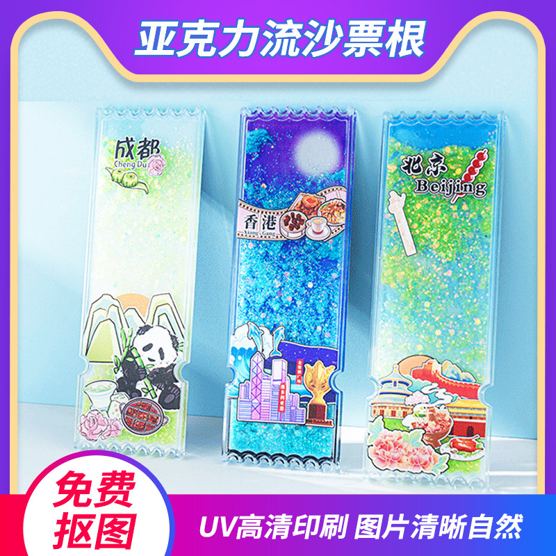 流沙票根镭射定制周边亚克力流麻来图定做uv咕卡咔原神夹层表印图片
