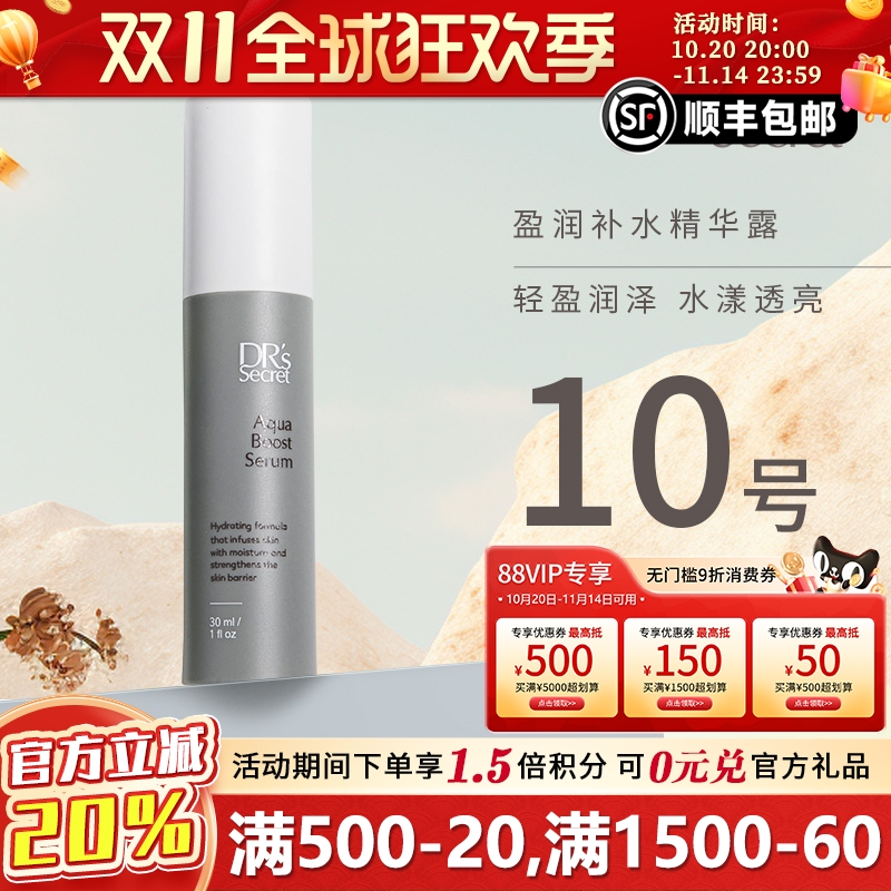 皙之密盈润补水精华露10号