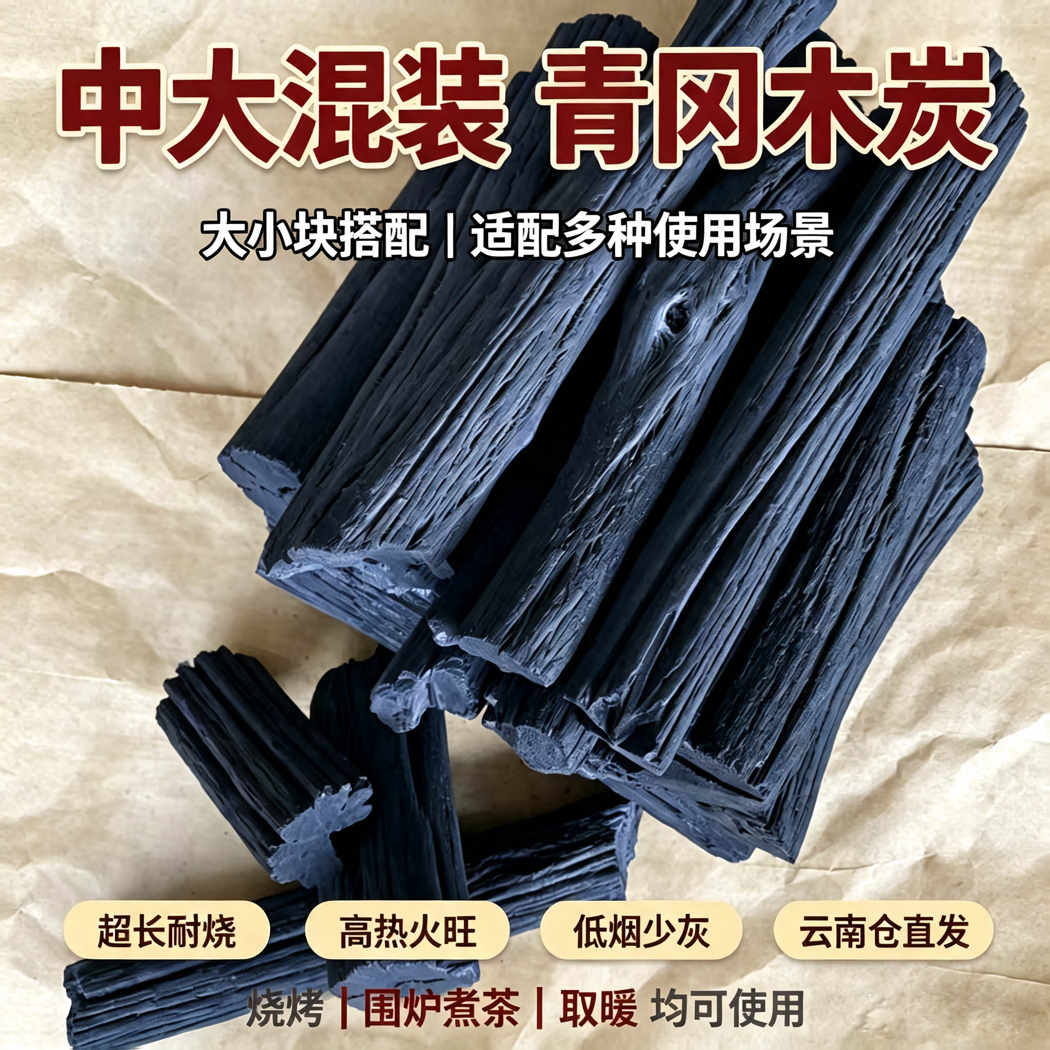 青冈炭中大混装散装青冈木炭