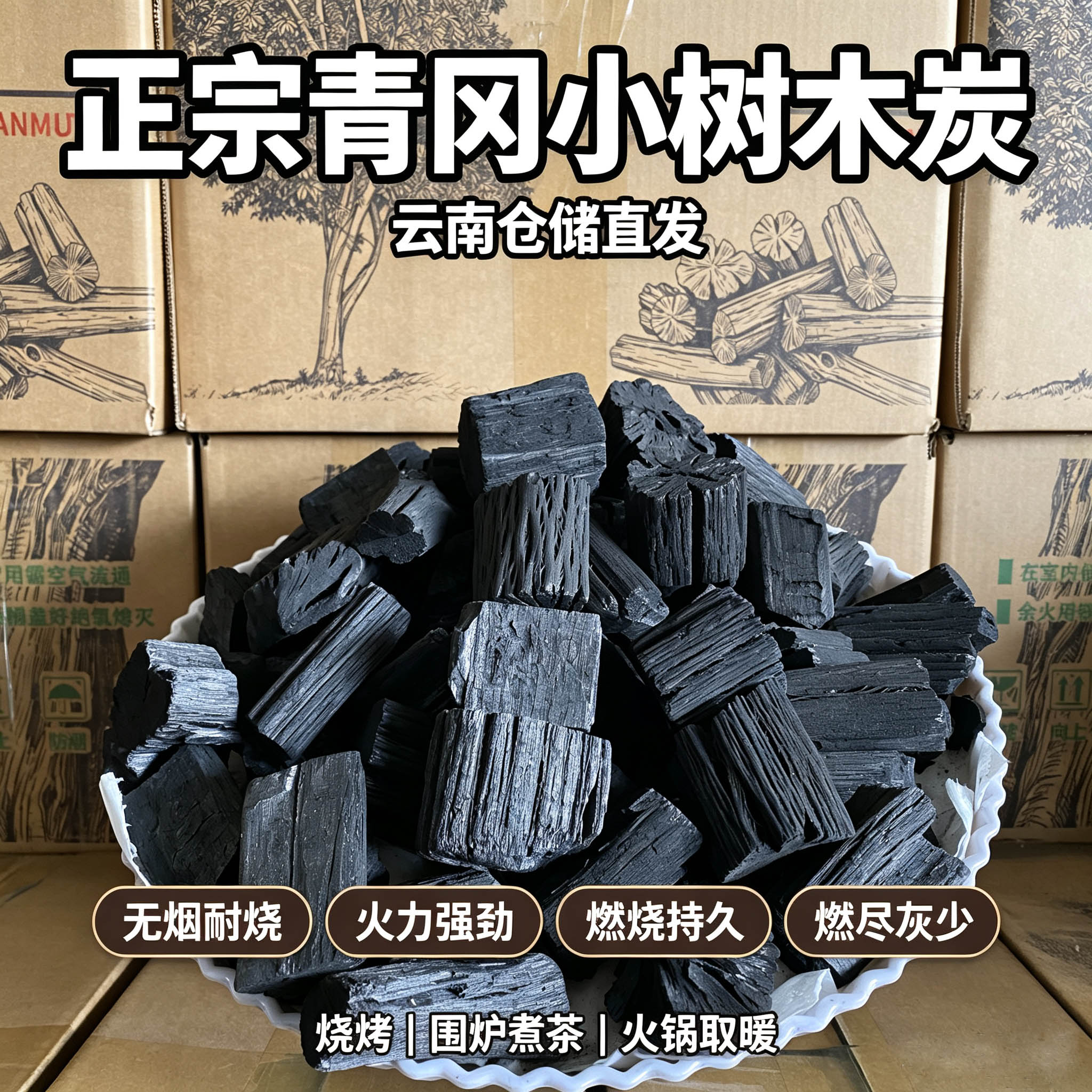 正宗青冈栎木炭烧烤露营煮茶取暖
