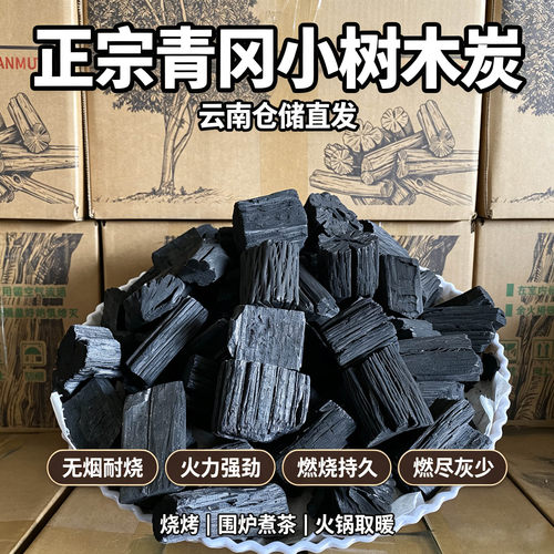 正宗青冈栎木炭烧烤露营煮茶取暖