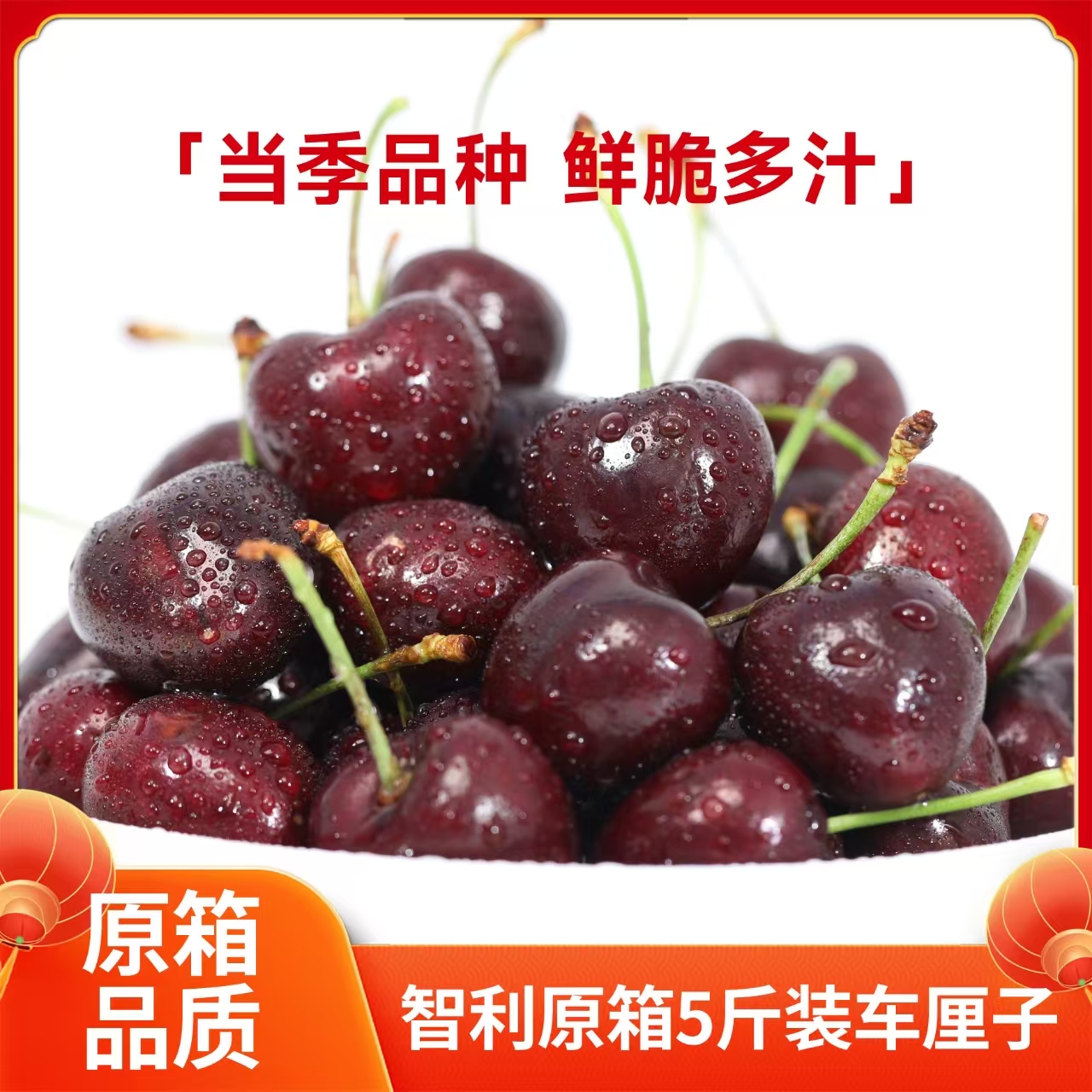 智利车厘子1.8-5斤装当季品种