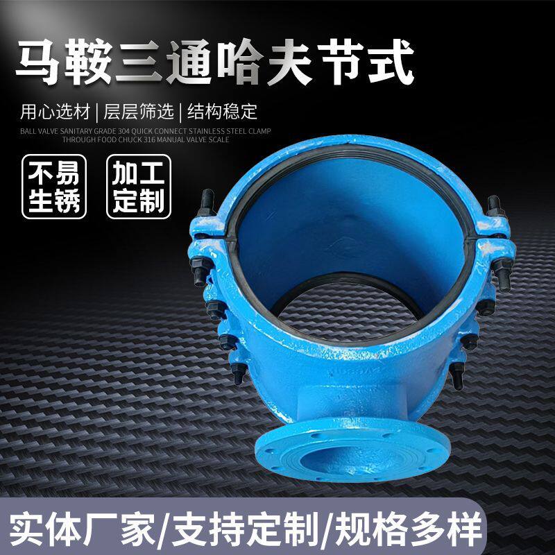 源头厂家哈夫节式马鞍三通全密封两合式法兰鞍夹增接口三通分水器