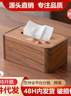 木质纸巾盒客厅多功能实木抽纸盒办公桌胡桃木桌面纸抽盒纸巾盒