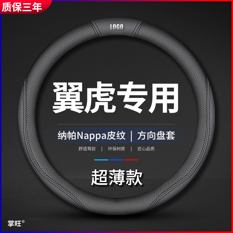 适用翼虎车把套高档2019新福特翼虎车专用方向盘真皮2018款2013套
