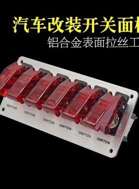 改装车开关面板6位组合赛车点火开关摇臂式按扭开关红色盖子XU
