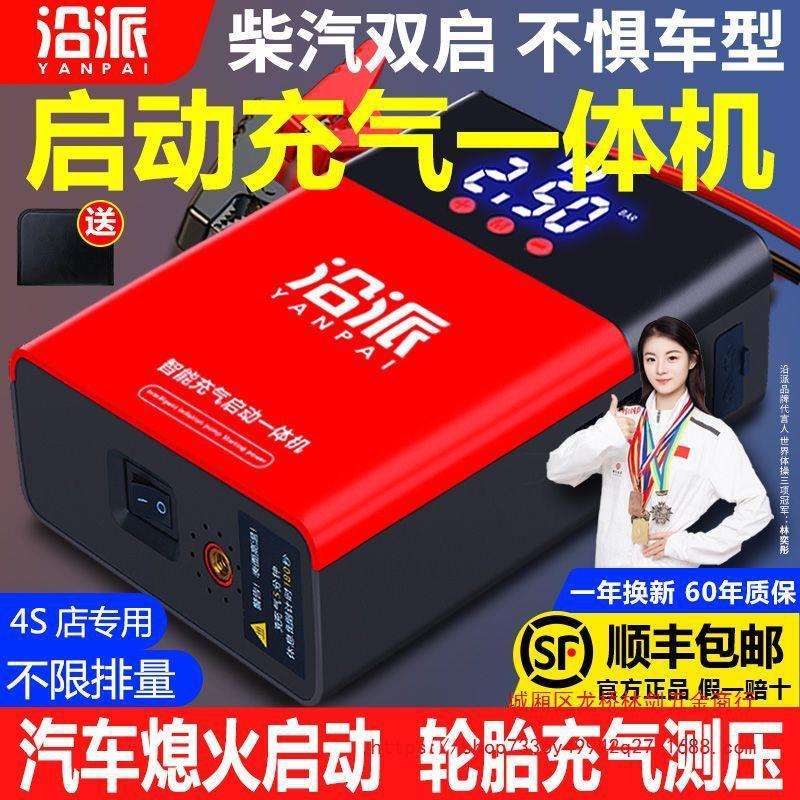 沿派车辆应急启动电源车载充气泵启动打气一体机大容量搭电神器