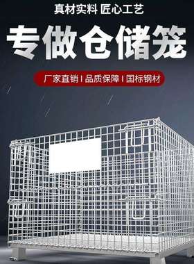 仓储笼折叠铁网框重型物流台车快递分拣筐仓库周转笼移动储物笼