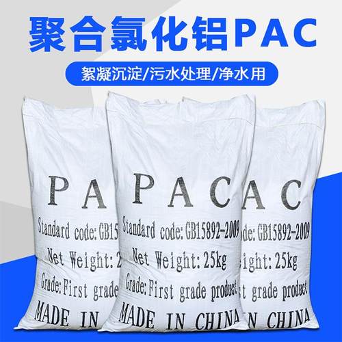 PAC饮用水工业生活洗沙选矿污水处理沉淀澄清絮凝剂聚合氯化铝