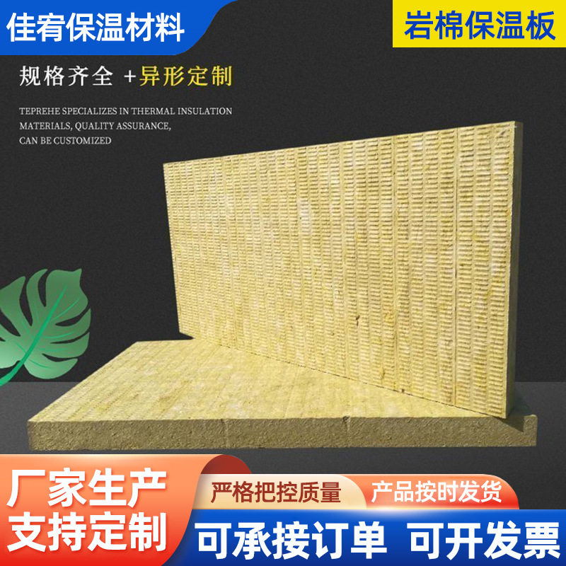 防火岩棉板外墙保温板建筑用50厚憎水隔音屋顶保温隔热阻燃板