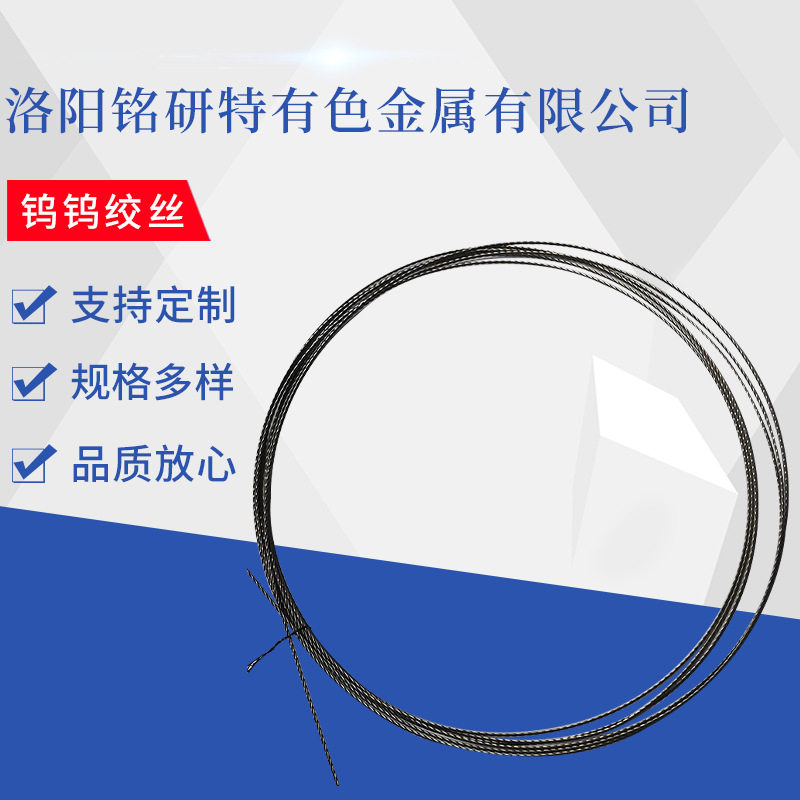 加热丝材料厂家现货供应钨绞丝可来图制作货保质优