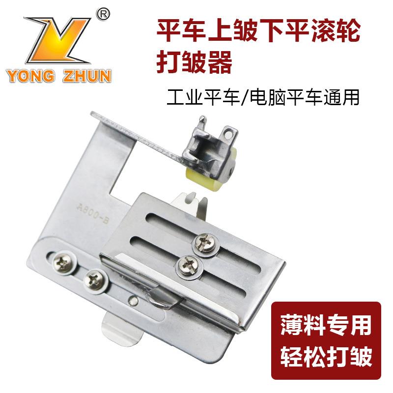 平车上层折下层平滚轮打皱器裙子花边打褶上皱下平双层可调压脚