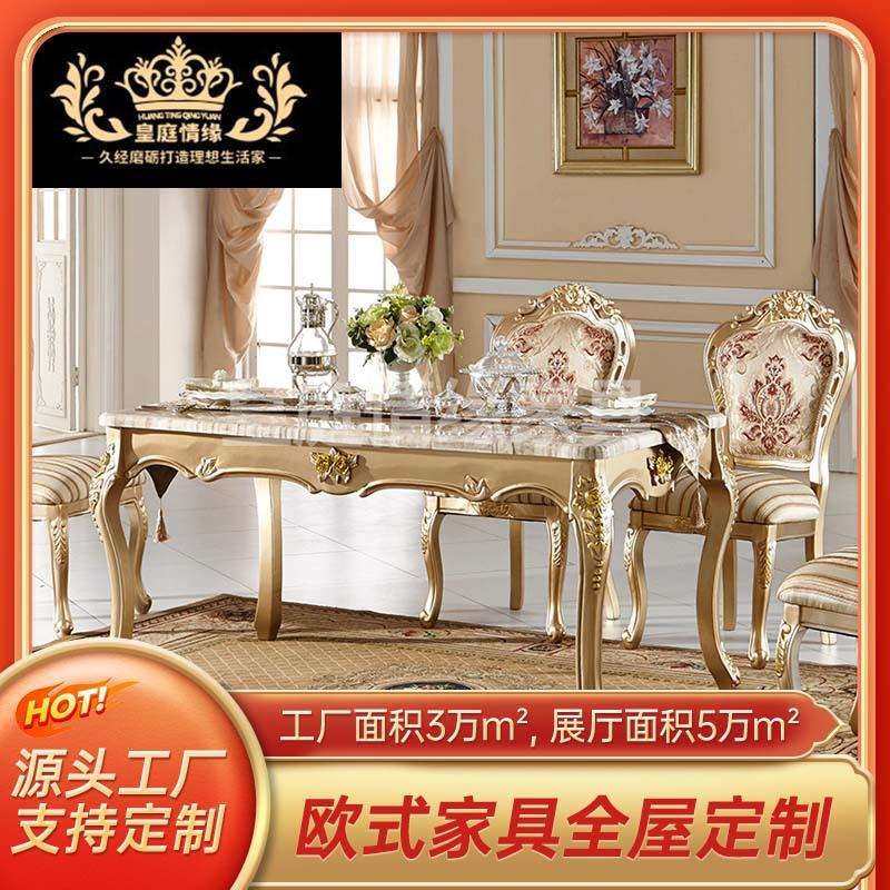 欧式法式宫廷雕花复古工艺靠背餐椅别墅餐厅6-8人位餐桌椅组合