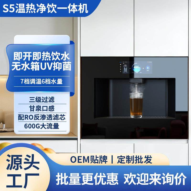 嵌入式直饮水机家用厨房无水箱内嵌式净水管线机即热净饮一体机s5