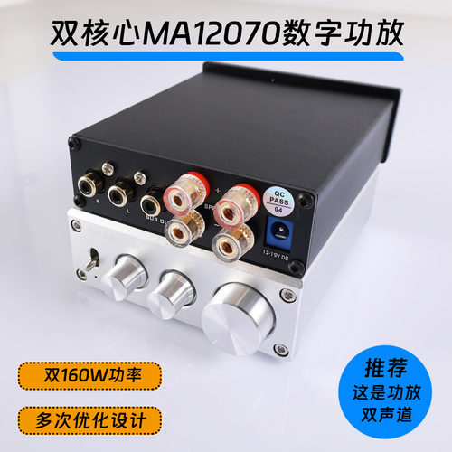 新生代双160W功放板  数字功放英飞凌MA12070超TPA3116音响D类