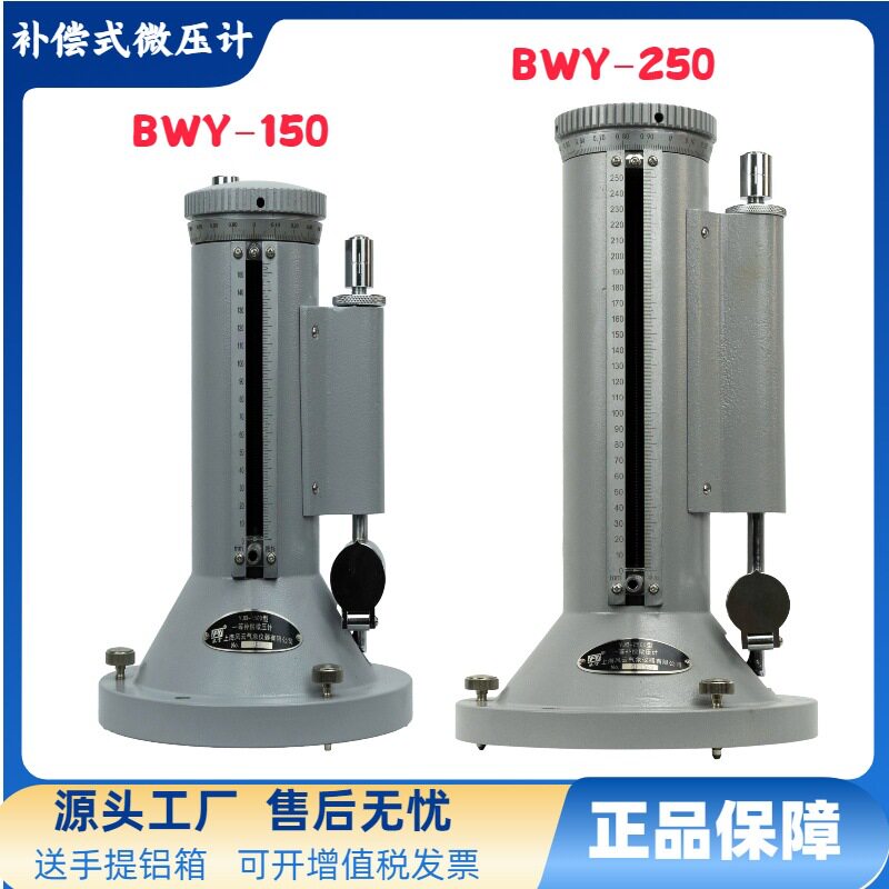 矿用补偿式微压计 BWY-250补偿式微差压表