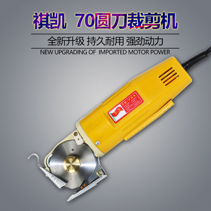手提70型电动裁剪刀服装电剪刀圆刀裁剪机切布裁布机裁剪手持式