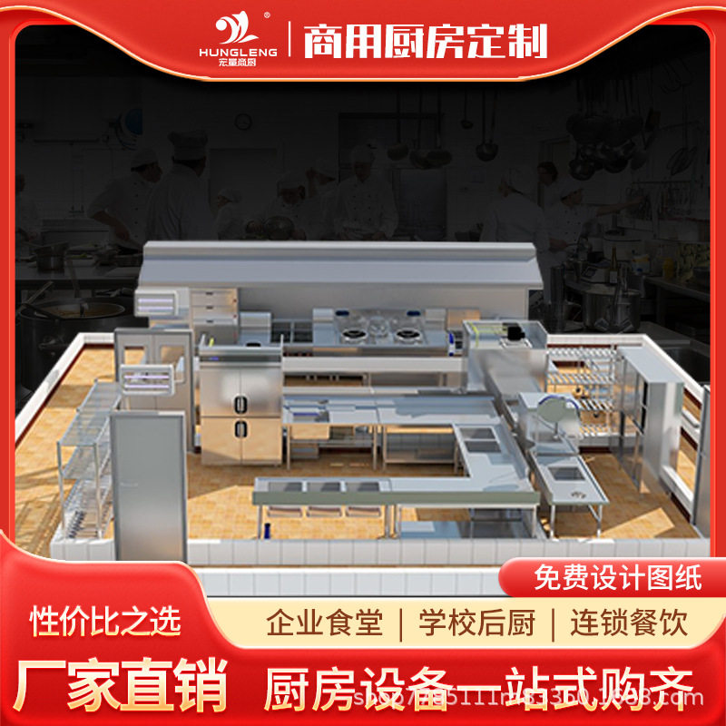 商用厨房设备全套设计学校幼儿园食堂不锈钢厨具饭店餐饮酒店设计