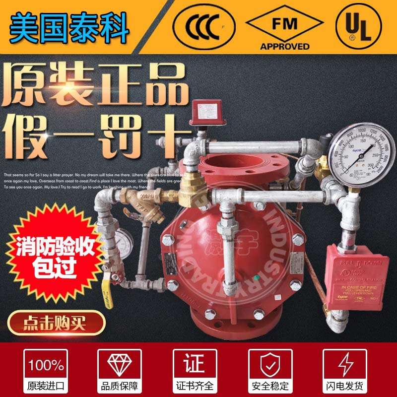 泰科雨淋阀DV-5电站雨淋报警阀组DN100/150隔膜式雨淋阀组FM认证