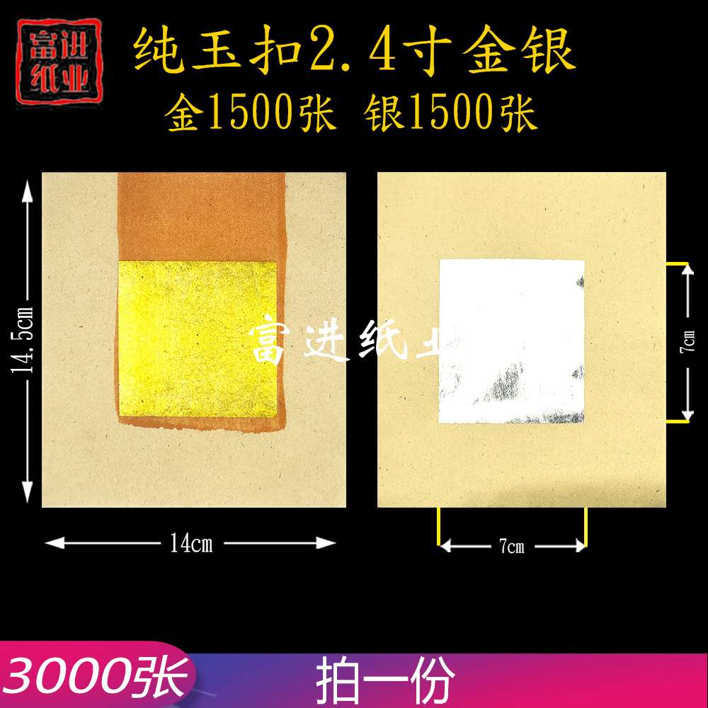 纯玉扣纸2.4寸对金锡箔纸传统手工折纸纯锡箔3000张纸花喜庆节日