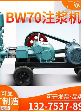BW70注浆机7.5KW高压砂浆泵活塞式单缸砂浆注浆泵地基加固砂浆泵