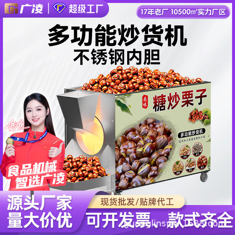 商用炒货机电热小型炒板栗机全自动糖炒栗子机器立式炒瓜子花生