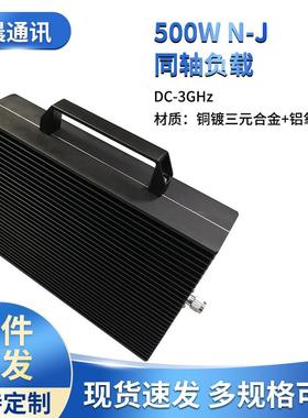 大功率500WN型接头负载率射频同轴负载DC-3GHz50欧