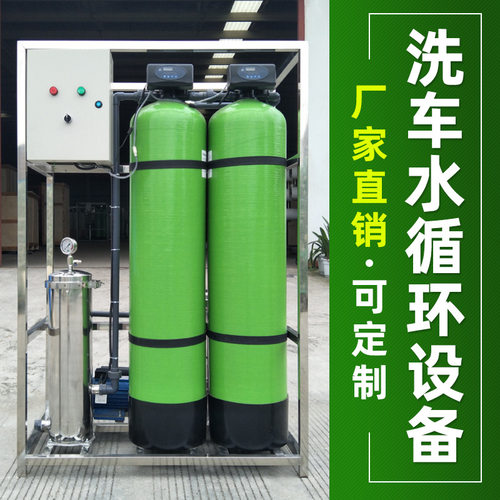 汐汐洗车场店废水污水处理设备循环水净化水过滤器净水系统装置