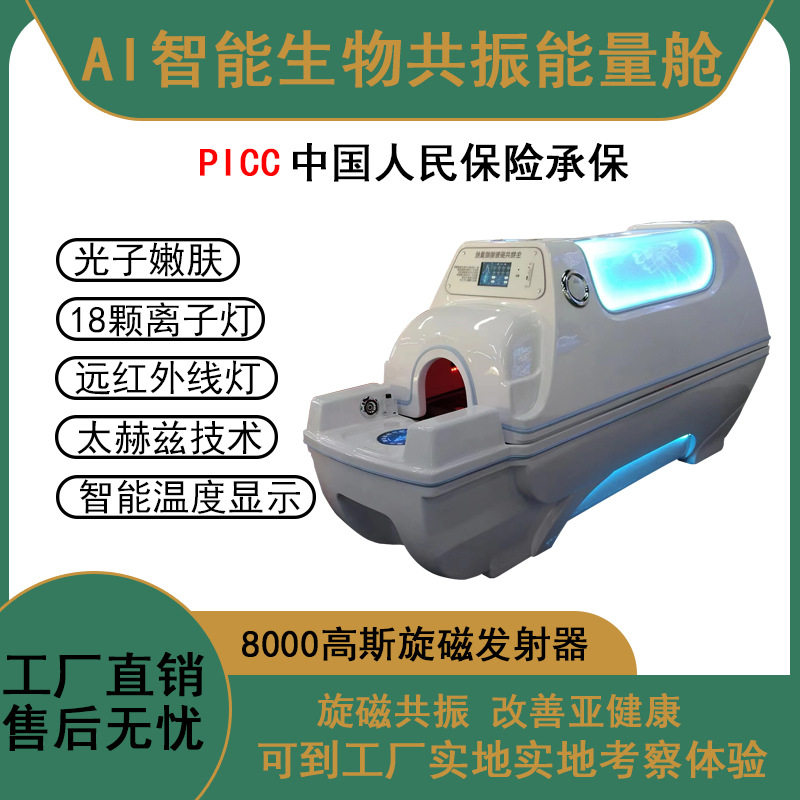 亚克力能量舱远红外熏蒸床激活舱太赫兹汗蒸舱桑拿房汗蒸神器